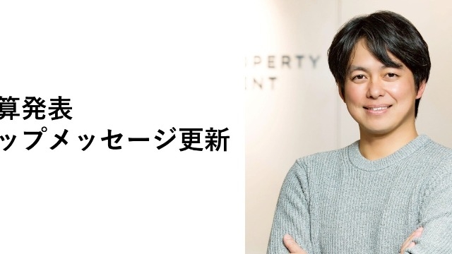 【決算発表～18期連続増収増益へ～】