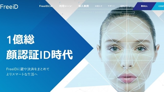 【話題の顔認証システム】FreeiDとは？