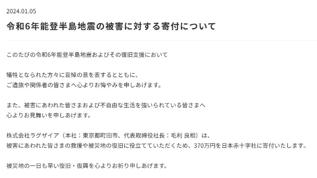 令和6年能登半島地震の被害に対する寄付について