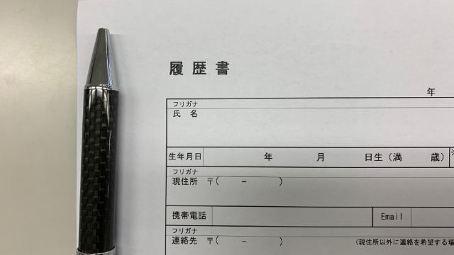 就活生からの質問～履歴書の書き方①