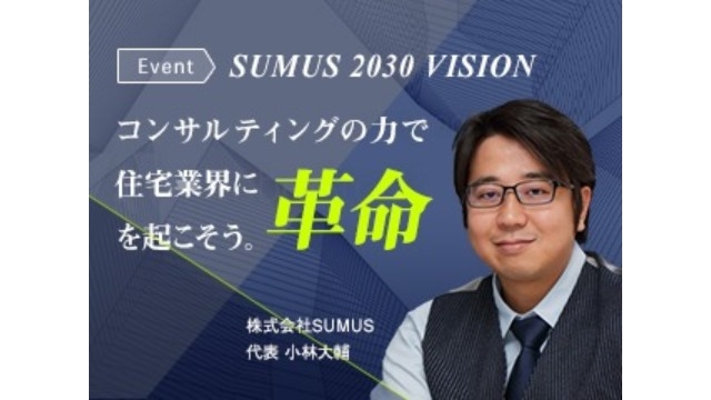 コンサルタント志望のあなたへ！2月5日（水）代表登壇の会社説明会開催します