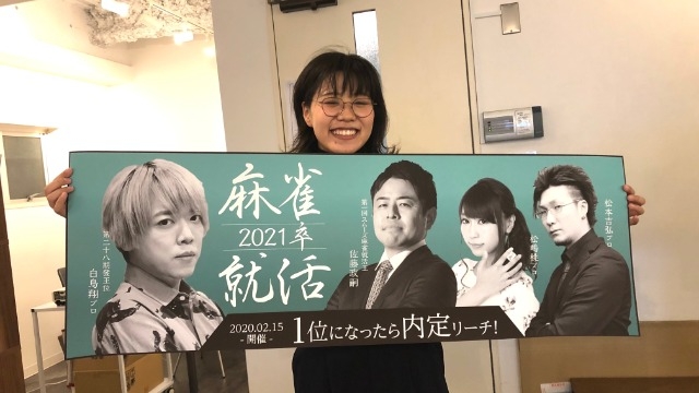 明日は麻雀就活イベントです