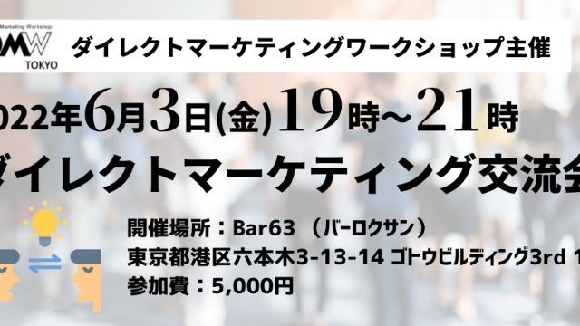 【学生割引あり】6月3日（金）に社会人の先輩達とリアルな交流会！