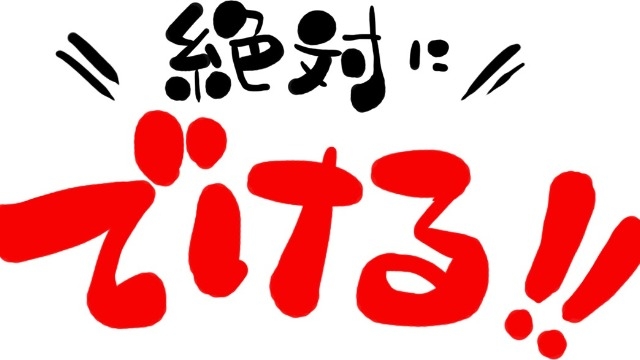 若いときにしかない伸びしろを活かすには？