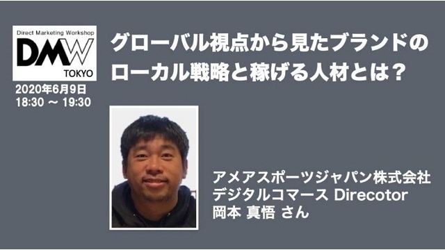 グローバル視点から見たブランドのローカル戦略と稼げる人材とは？