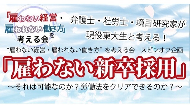 【いきなり雇わない新卒採用は可能なのか？】