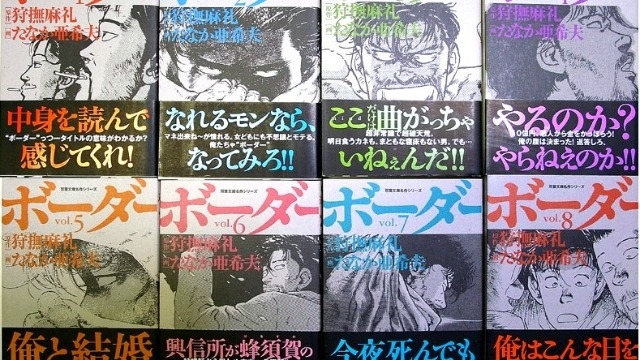 社名のボーダーラインは漫画が由来だった！？