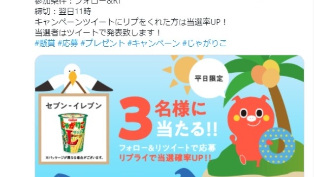 ＜フォロワー30万人達成＞コンビニ商品が当たる公式twitter
