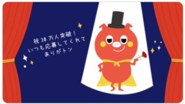 ＜フォロワー30万人達成＞コンビニ商品が当たる公式twitter②