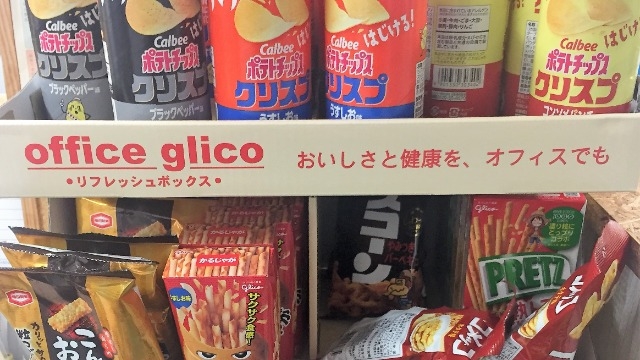 <お菓子コーナー>オフィスグリコ設置!