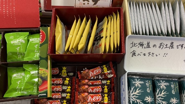 【お土産がたくさん！】