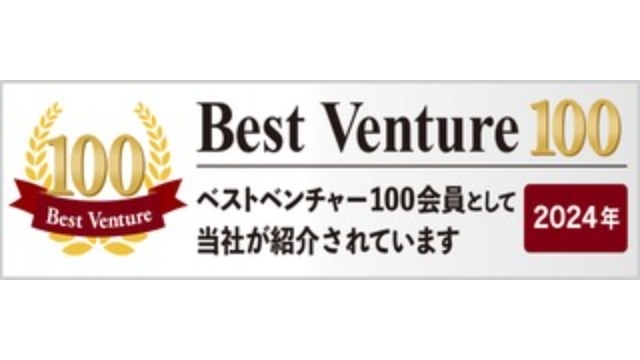 【4年連続！！】ベストベンチャー100選出！！