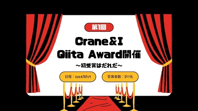 【新イベント！】Qiita Award開催✨