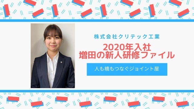 新人研修ファイル その2 顧問直伝！橋の基礎知識を叩き込む