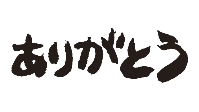 感謝を伝え合おう！