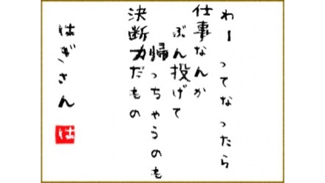 執行役員萩原の今日の詩　001