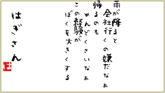 執行役員萩原の今日の詩　004