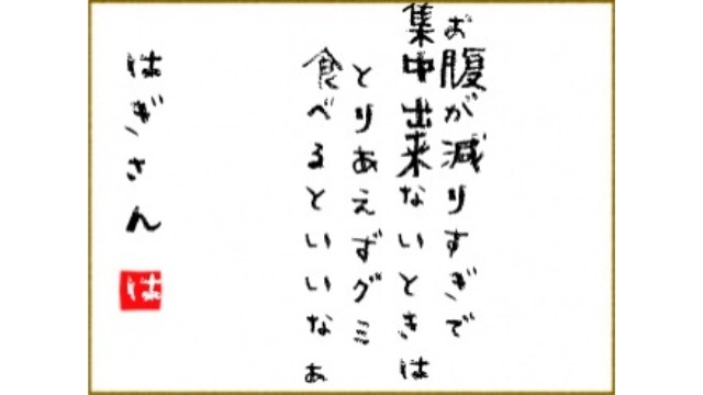 執行役員萩原の今日の詩