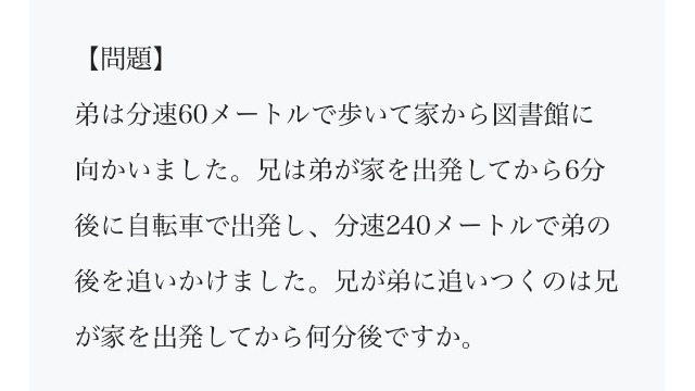 #算数の問題を小説にする遊び　プロローグ