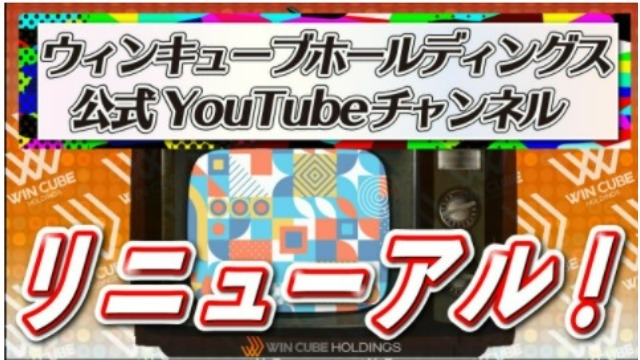 弊社のYoutubeご存じ？