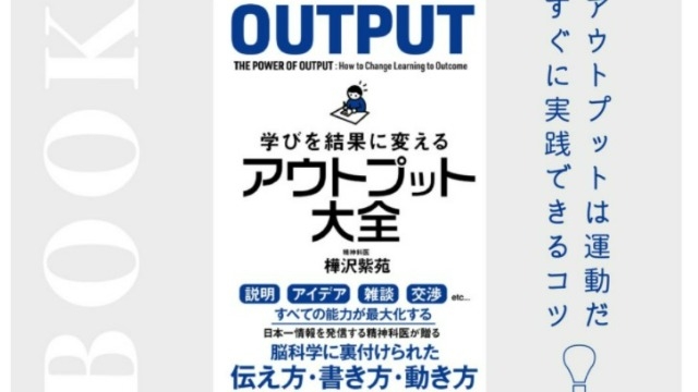 今、就活生に読んでほしい一冊