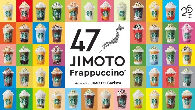 スタバの47地元フラペチーノ