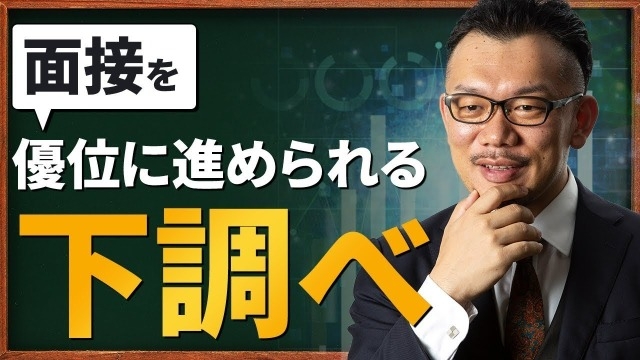 人事部長が語る「面接無双するための３つの秘訣」