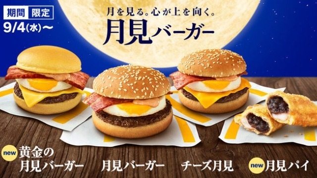 月見バーガーって味もマーケティングもうますぎるんだよな…