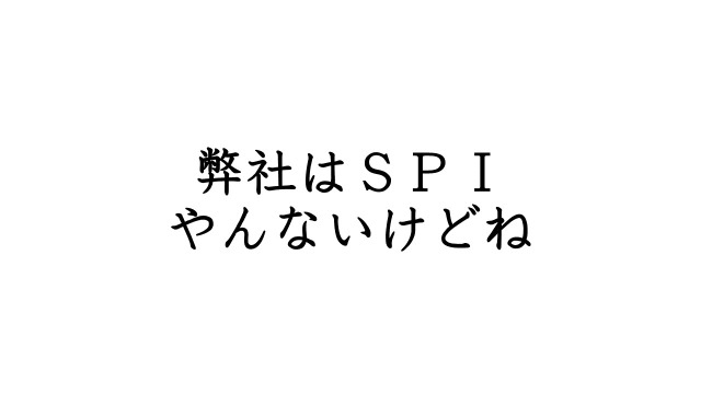 SPI受けるなら覚えておくといい漢字～送り仮名編～