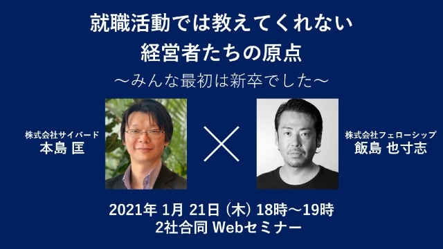 代表の本島が登壇します！