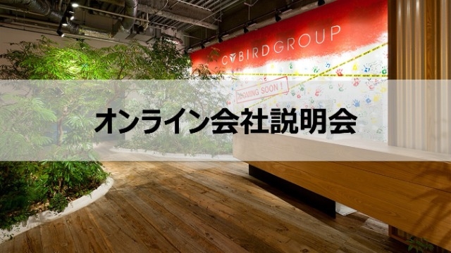 【GW前必見！】5月開催会社説明会