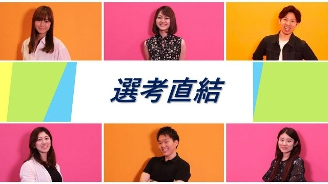 【早く選考に進みたい方必見！】説明選考会開催中！
