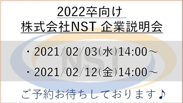 22卒向け　会社説明会開催決定‼