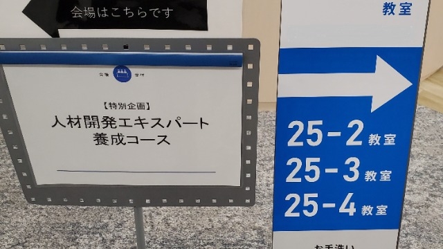 人材開発エキスパート養成講座