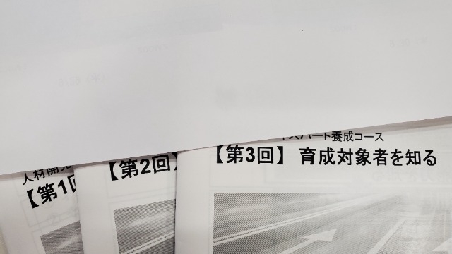 人材開発エキスパート養成