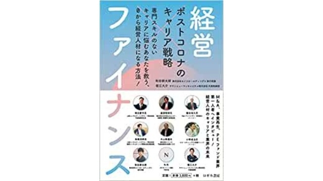 弊社執行役員 和田の書籍出版のお知らせ