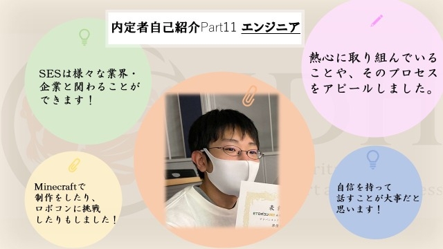 24卒内定者自己紹介Part11エンジニア 【モノづくりを通して様々な業界と関わることができます】】