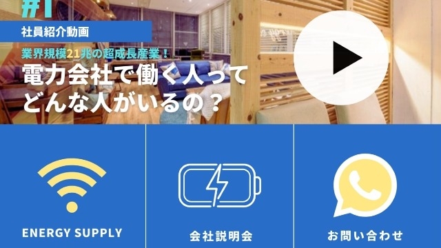 エナジーグループ公式採用LINEできました！