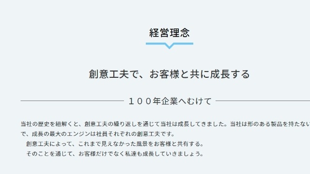 経営理念に込めた思い
