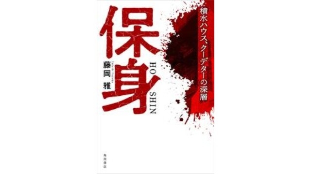 なんとも後味の悪く胸糞の悪い本、されどめちゃめちゃ面白く、すべてのビジネスパーソン必読の書