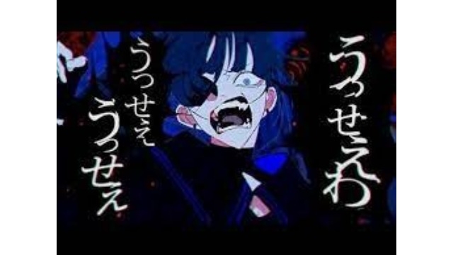 ギザギザハートの子守唄と、うっせぇわ