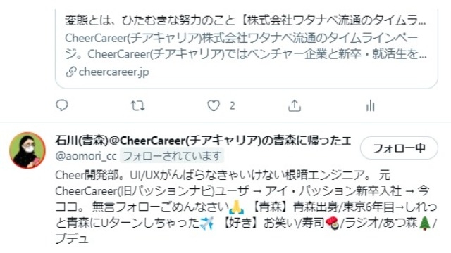 変態についての記事をツイートしたチアキャリアの方にいいねをいただく