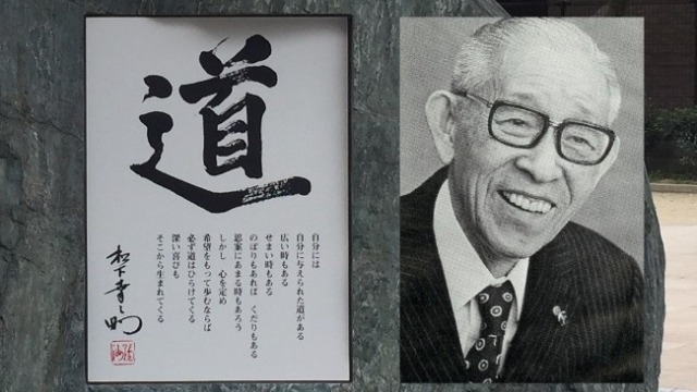 ～松下幸之助のお話（パナソニック創業者）～