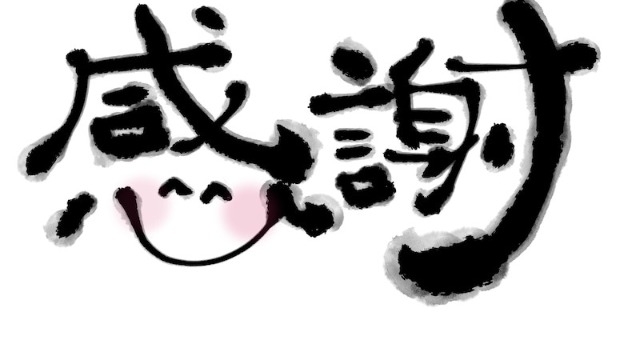 感謝の反対はなんでしょう？？