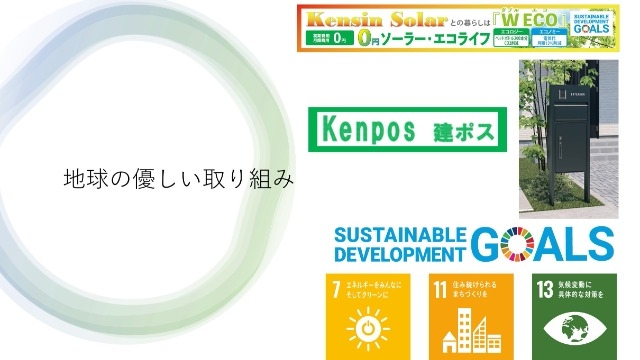 新卒社員ブログ【地球の優しい取り組み】