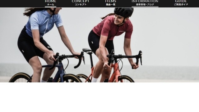 ロードバイクをカッコよく！を、ビジネスに。
