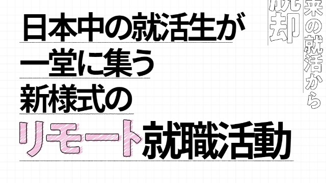 関西学生必見！MBS主催の就活イベントに参加します！