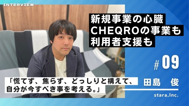 勝手に社員紹介#09 【田島俊】