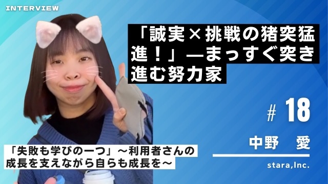 勝手に社員紹介#18 【中野愛】