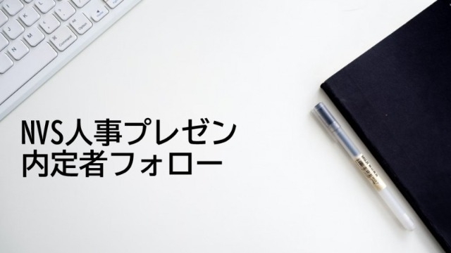 《人事企画》気になる内定者フォローを一部ご紹介♪